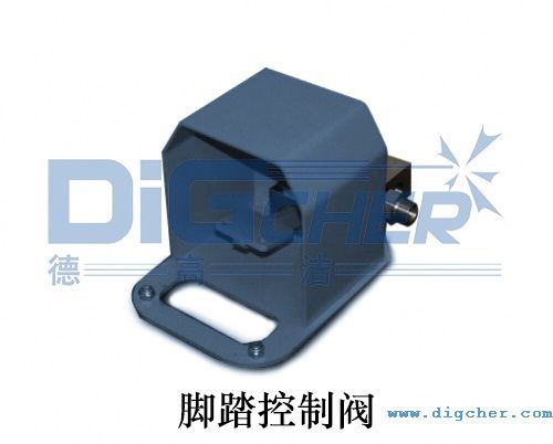 腳踏控制閥