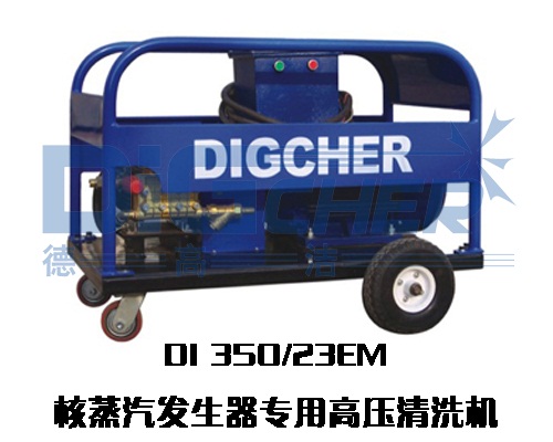 DI 350/23EM核蒸氣發(fā)生器專(zhuān)用高壓清洗機(jī)