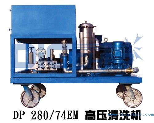 DP 280/74EM高壓清洗機(jī)